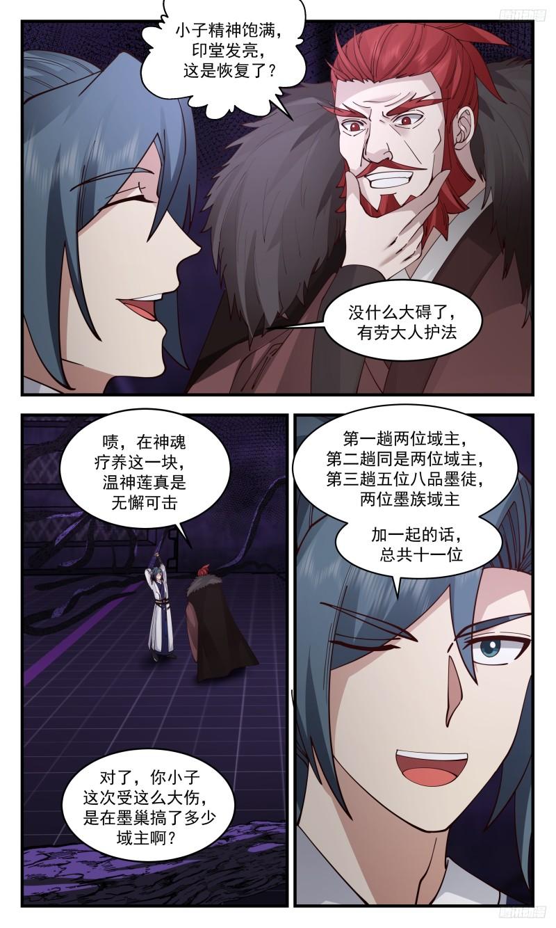 武炼巅峰漫画,墨之战场篇-神魂恢复8图