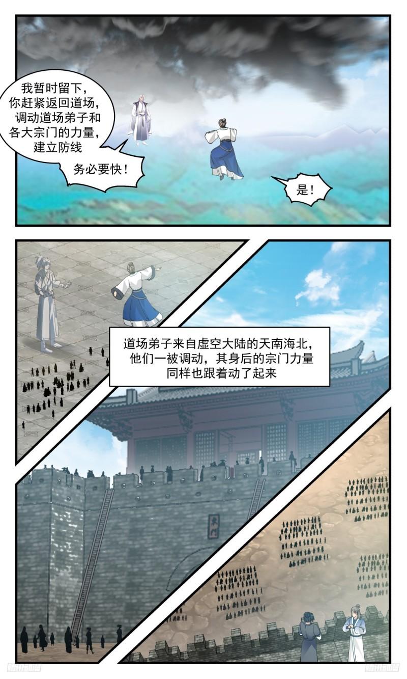 武炼巅峰女主角有几个漫画,墨之战场篇-微型墨之战场5图