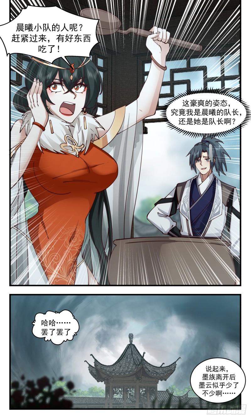 武炼巅峰女主角有几个漫画,墨之战场篇-微型墨之战场12图