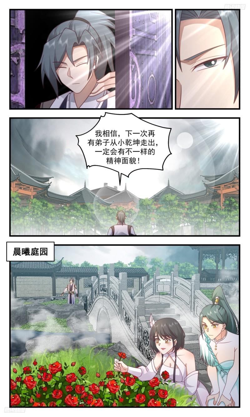 武炼巅峰女主角有几个漫画,墨之战场篇-微型墨之战场9图