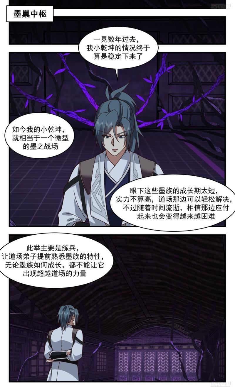 武炼巅峰女主角有几个漫画,墨之战场篇-微型墨之战场8图