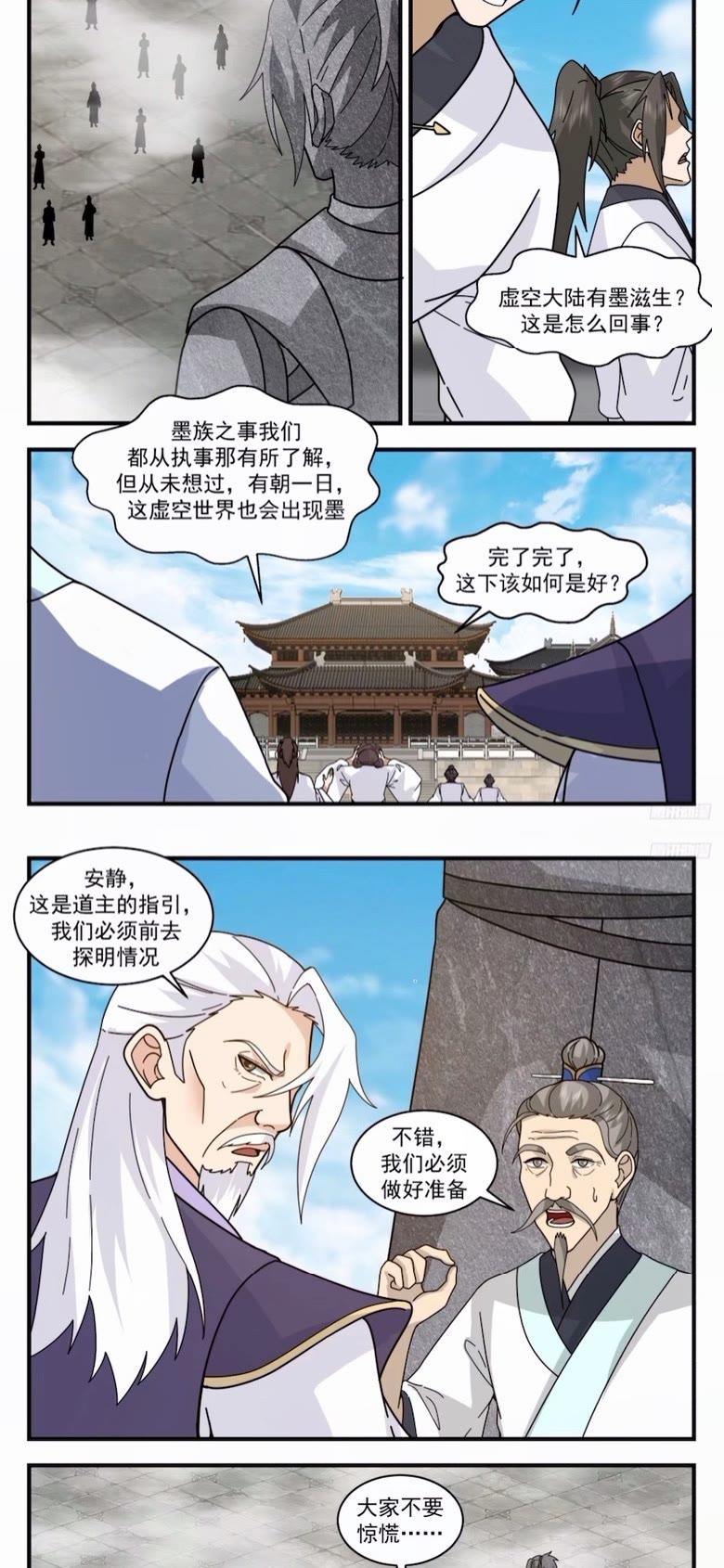 武炼巅峰女主角有几个漫画,墨之战场篇-微型墨之战场2图