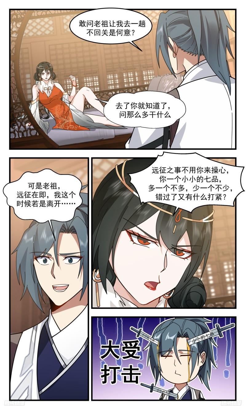 武炼巅峰小说漫画,墨之战场篇-一口汤喝出来的八品11图