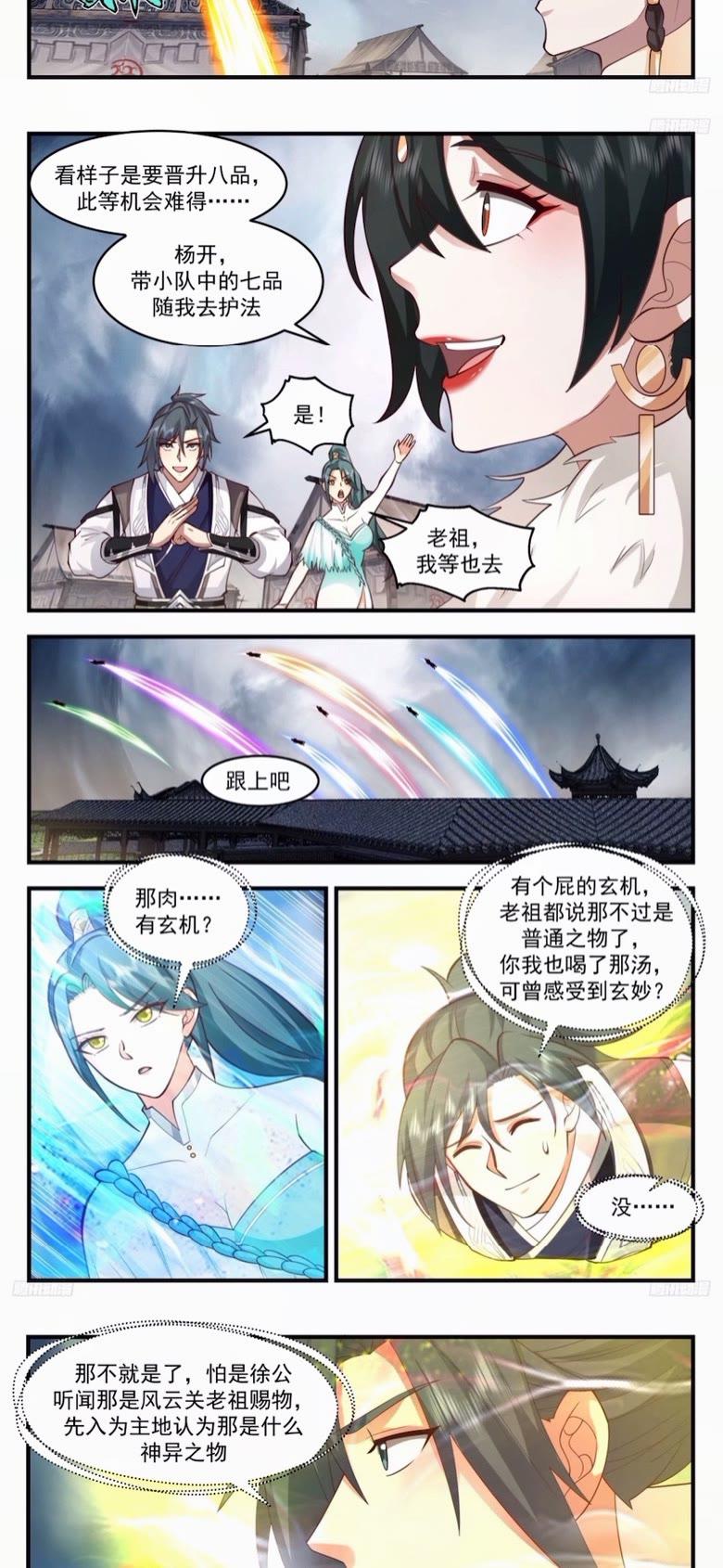 武炼巅峰小说漫画,墨之战场篇-一口汤喝出来的八品2图