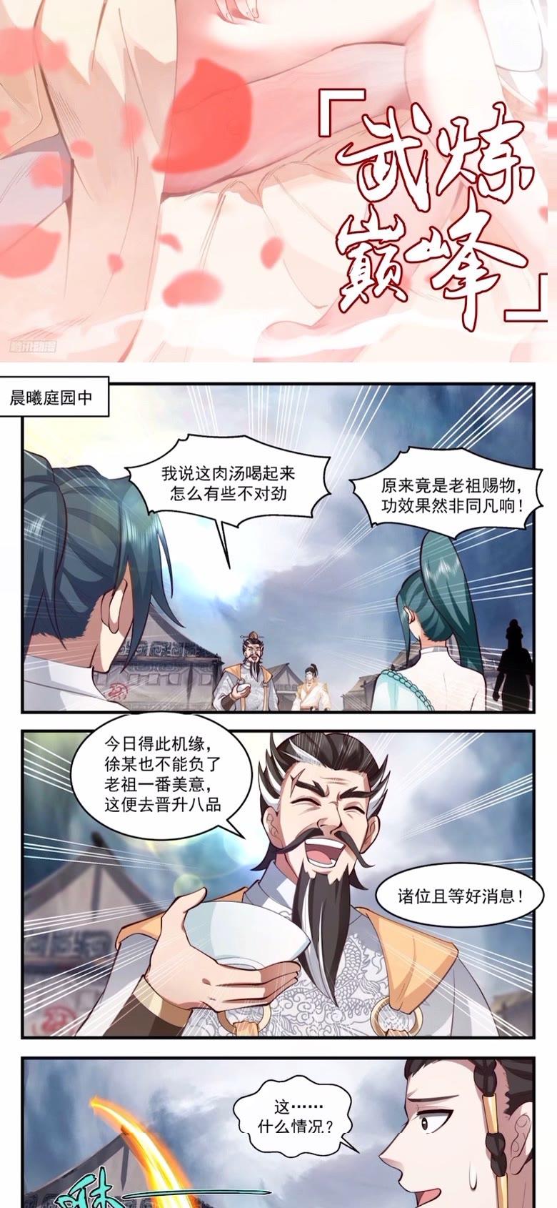 武炼巅峰小说漫画,墨之战场篇-一口汤喝出来的八品1图