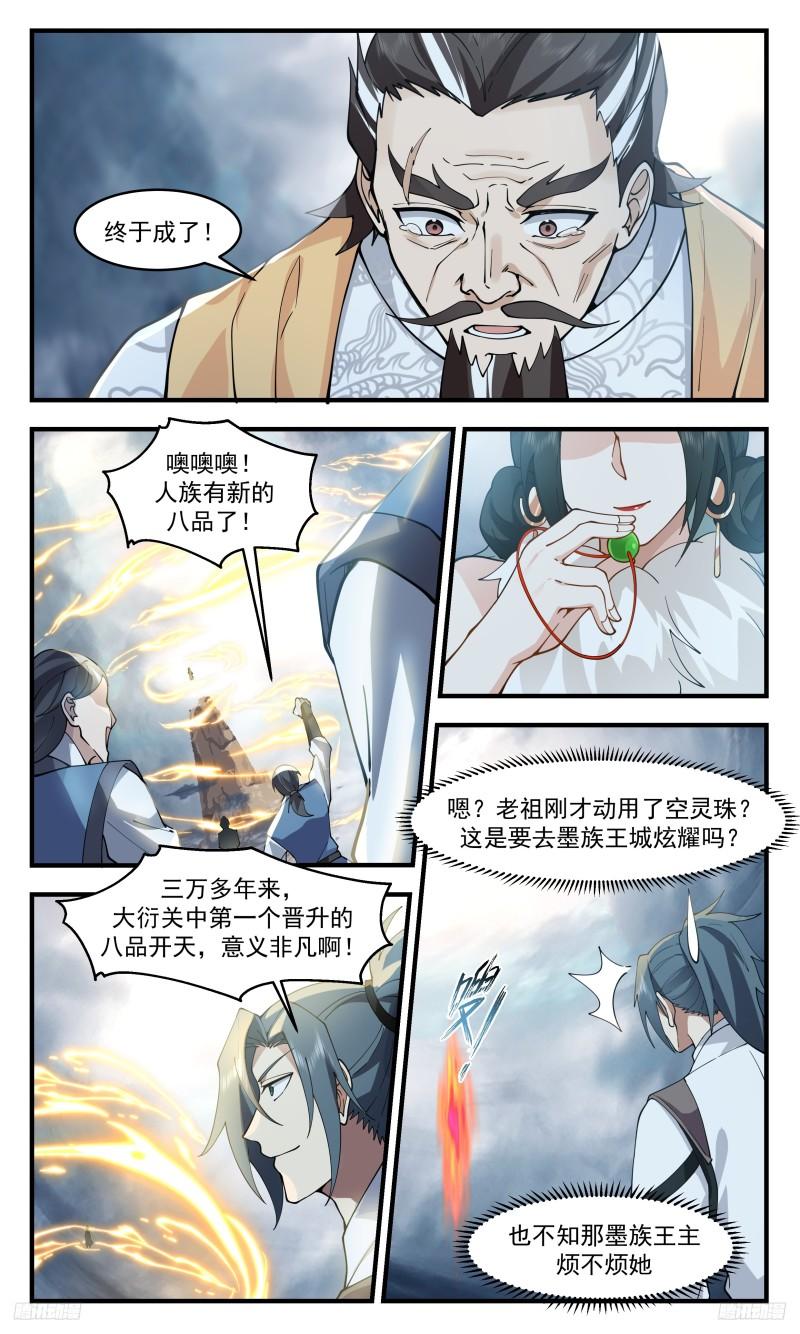 武炼巅峰小说漫画,墨之战场篇-一口汤喝出来的八品5图