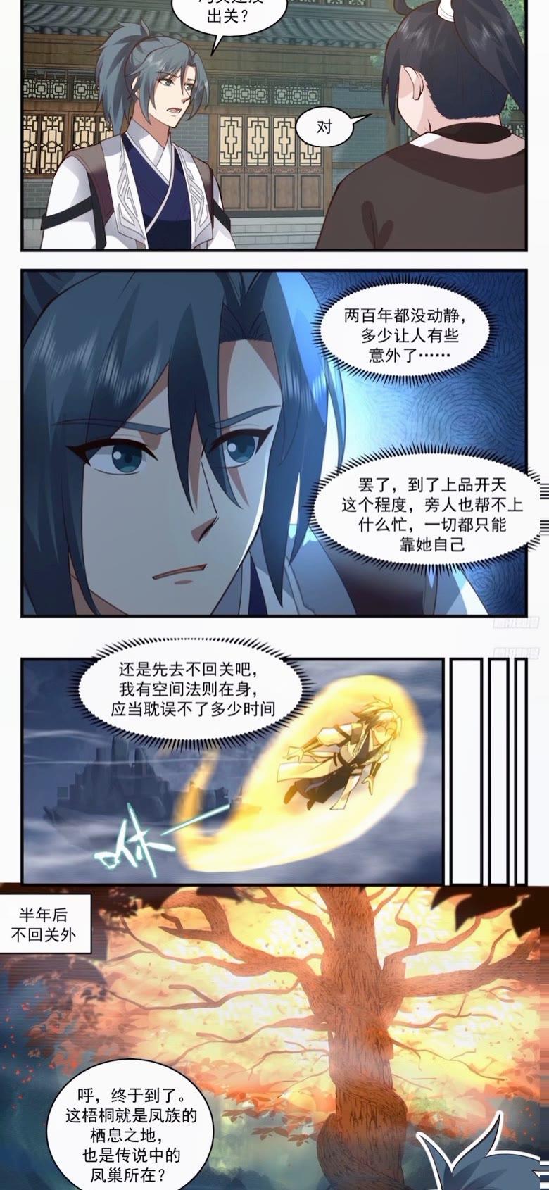 武炼巅峰境界漫画,墨之战场篇-姬老三2图