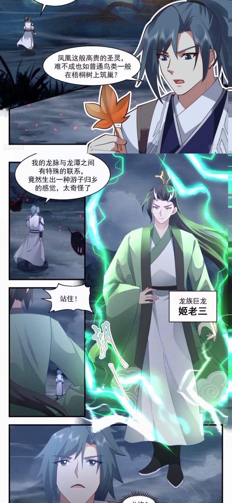 武炼巅峰境界漫画,墨之战场篇-姬老三3图