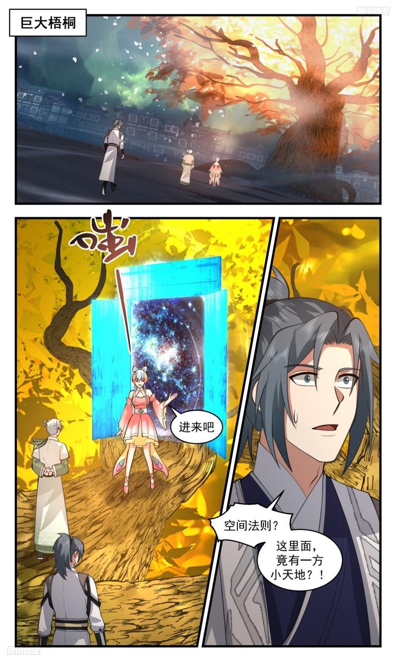 武炼巅峰完整版小说漫画,龙翔九天篇-请姑娘教教我11图