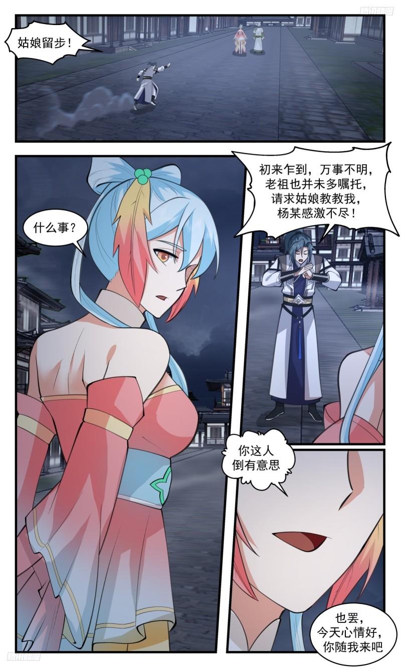 武炼巅峰完整版小说漫画,龙翔九天篇-请姑娘教教我10图