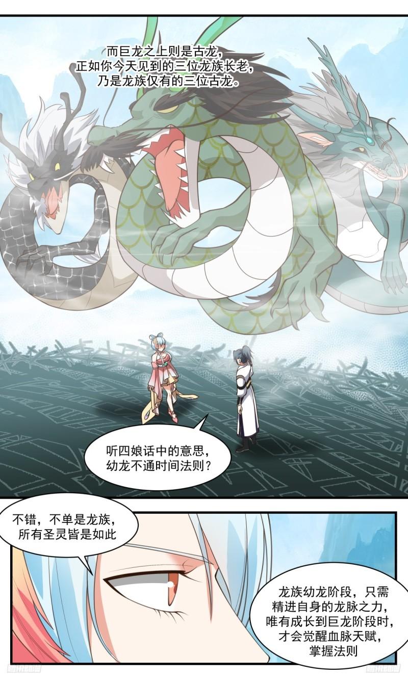 武炼巅峰百度百科漫画,龙翔九天篇-血脉天赋6图