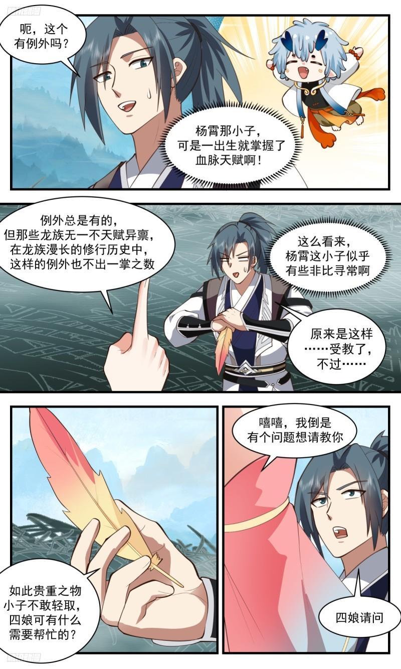 武炼巅峰百度百科漫画,龙翔九天篇-血脉天赋7图