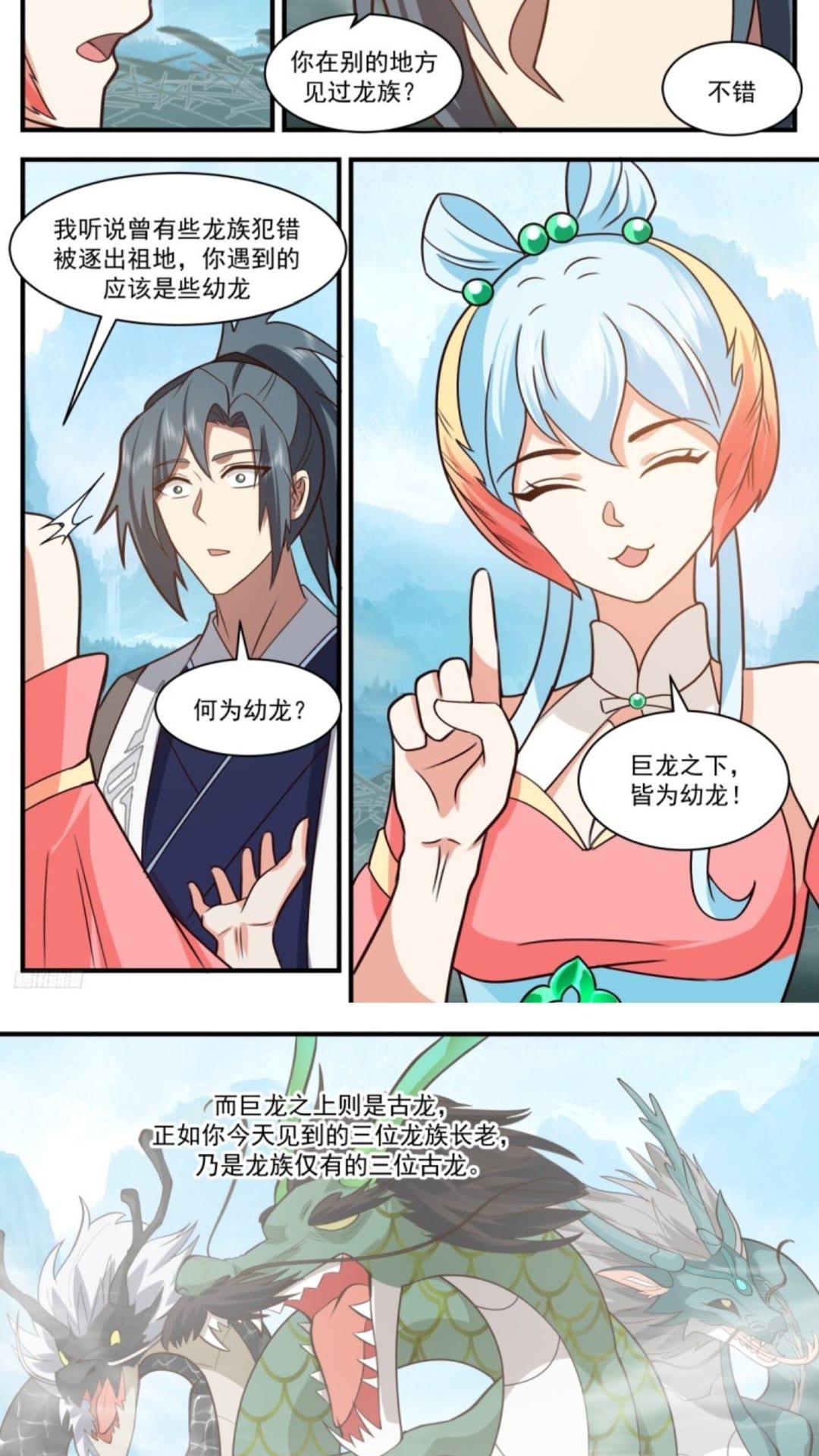 武炼巅峰百度百科漫画,龙翔九天篇-血脉天赋5图