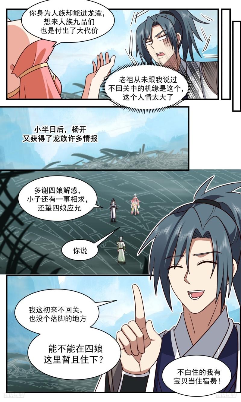 武炼巅峰百度百科漫画,龙翔九天篇-血脉天赋12图