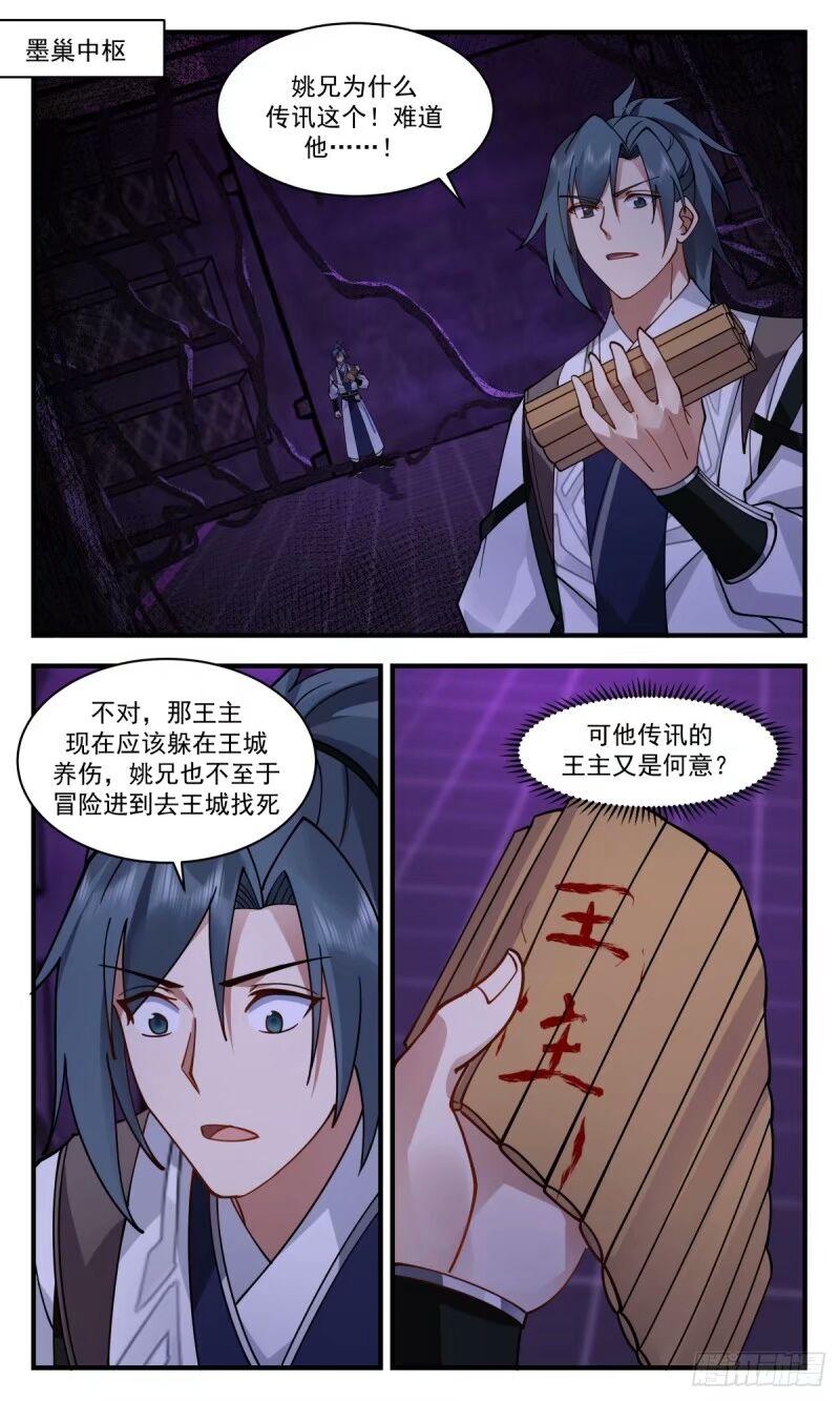 武炼巅峰笔趣阁免费漫画,人族远征篇-雪狼队，陨落！2图