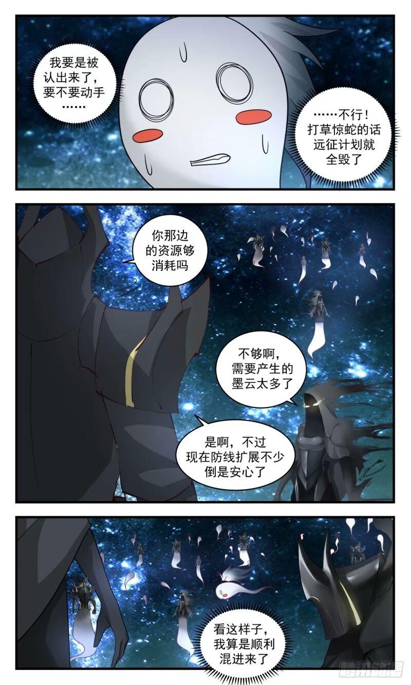 武炼巅峰笔趣阁免费漫画,人族远征篇-雪狼队，陨落！6图