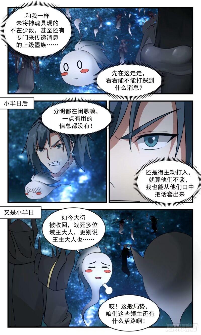 武炼巅峰笔趣阁免费漫画,人族远征篇-雪狼队，陨落！7图