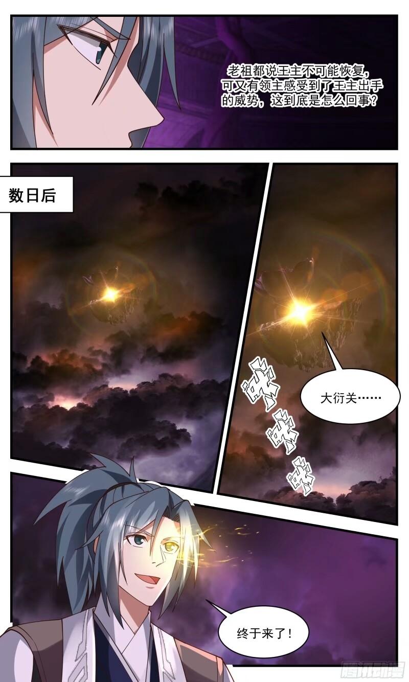 武炼巅峰动漫漫画,人族远征篇-清剿计划3图