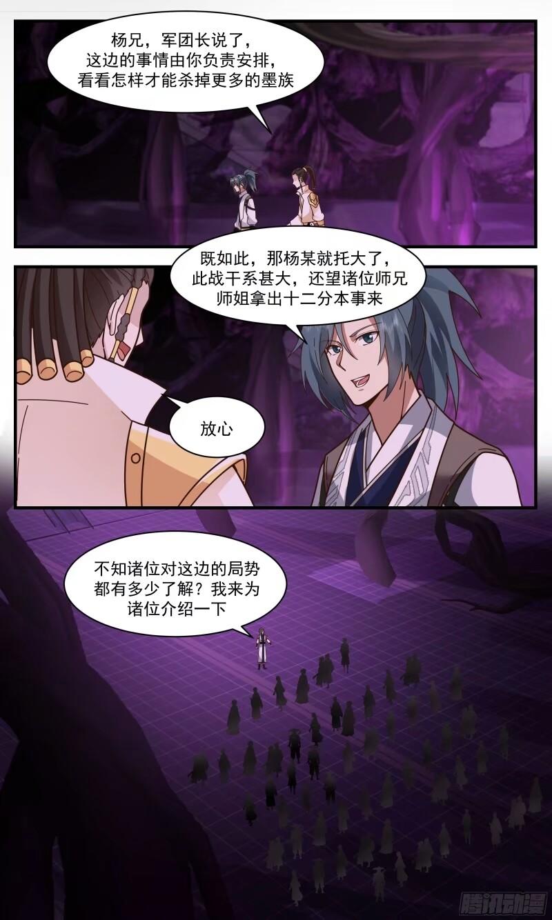 武炼巅峰动漫漫画,人族远征篇-清剿计划5图