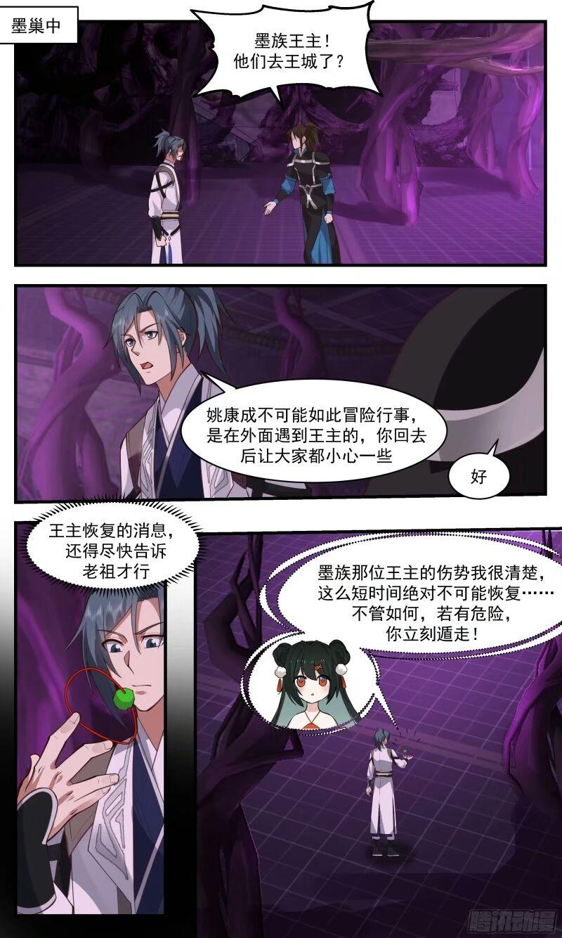 武炼巅峰动漫漫画,人族远征篇-清剿计划2图