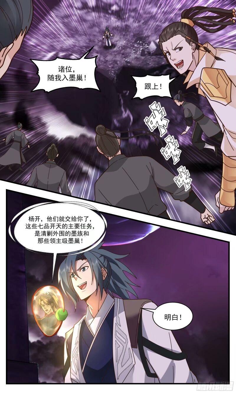 武炼巅峰动漫漫画,人族远征篇-清剿计划4图