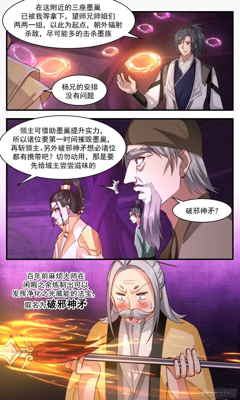 武炼巅峰动漫漫画,人族远征篇-清剿计划7图