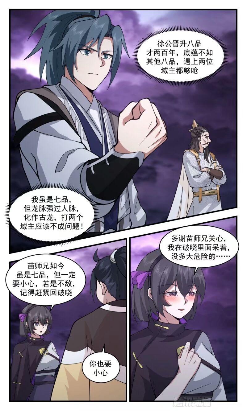 武炼巅峰最新章节无弹窗漫画,人族远征篇-蓄势待发12图