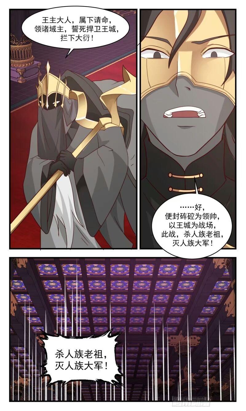 武炼巅峰最新章节无弹窗漫画,人族远征篇-蓄势待发8图