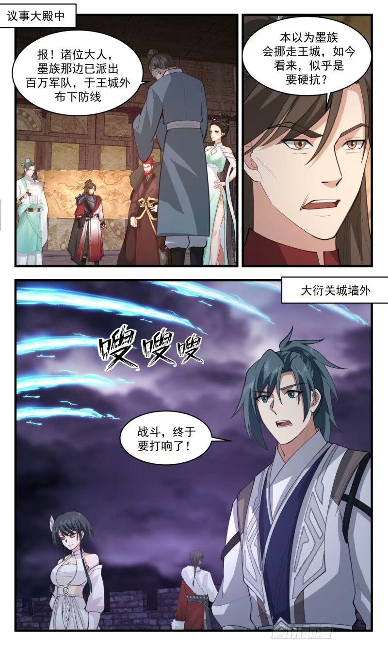 武炼巅峰最新章节无弹窗漫画,人族远征篇-蓄势待发10图