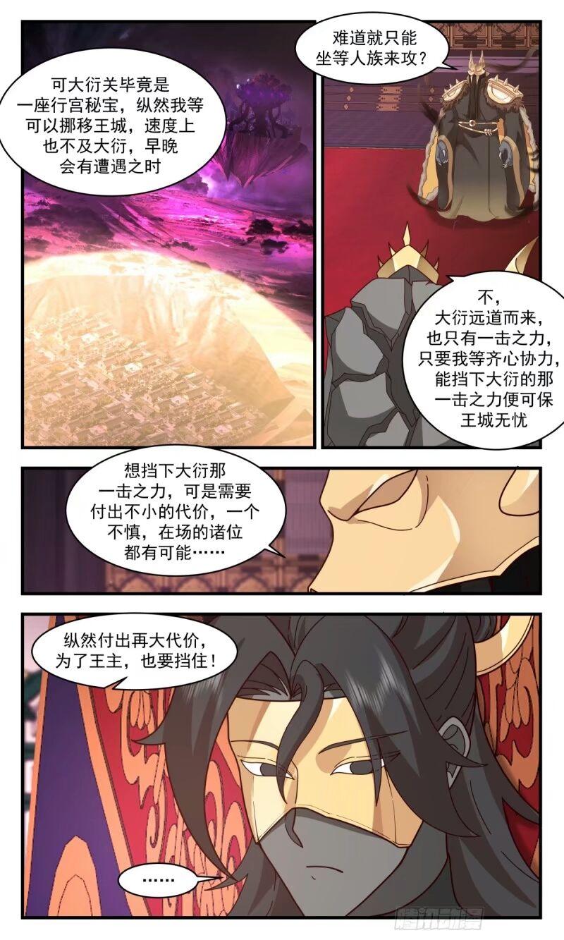 武炼巅峰最新章节无弹窗漫画,人族远征篇-蓄势待发7图