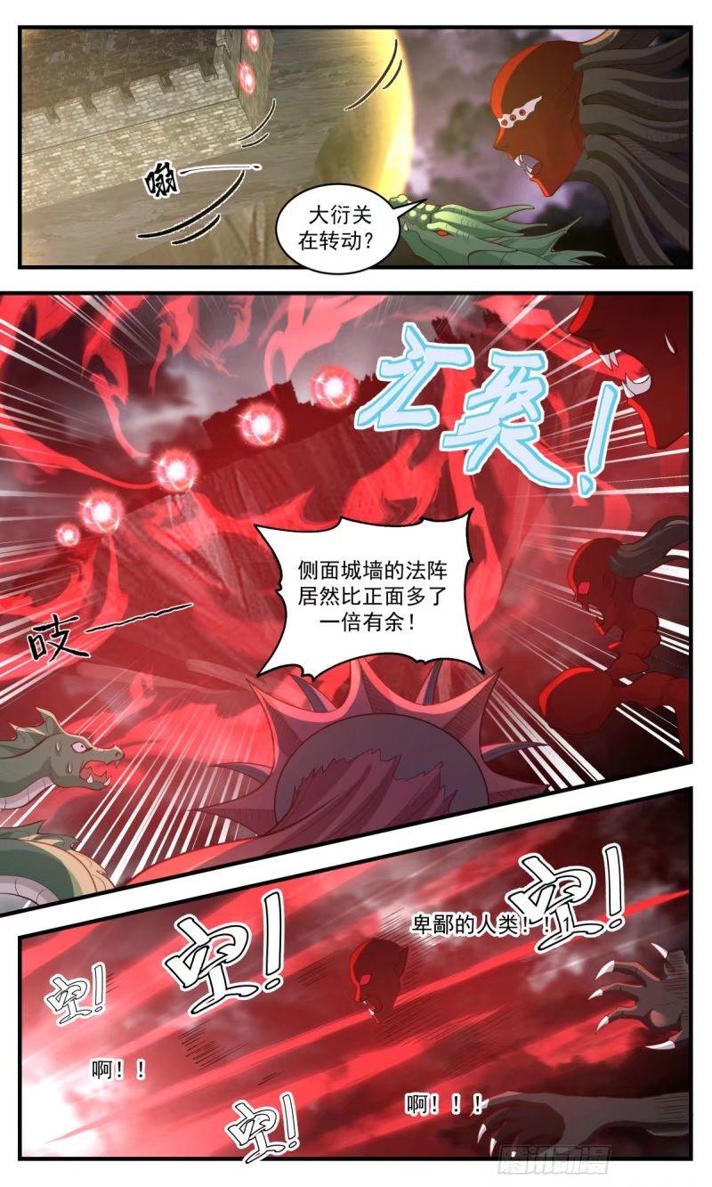 武炼巅峰txt下载全本漫画,人族远征篇-进击的大衍9图