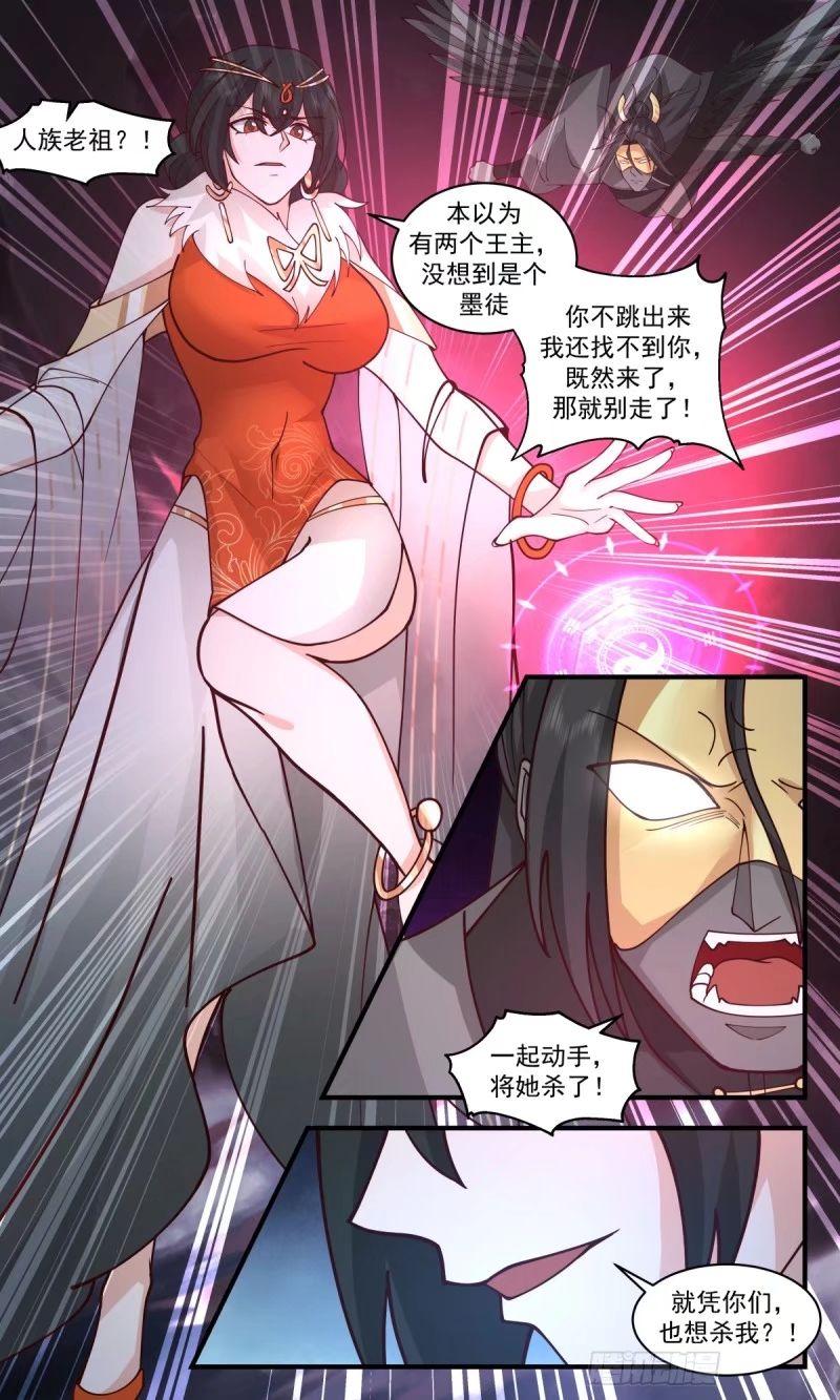 武炼巅峰最新章节无弹窗漫画,人族远征篇-九品墨徒6图