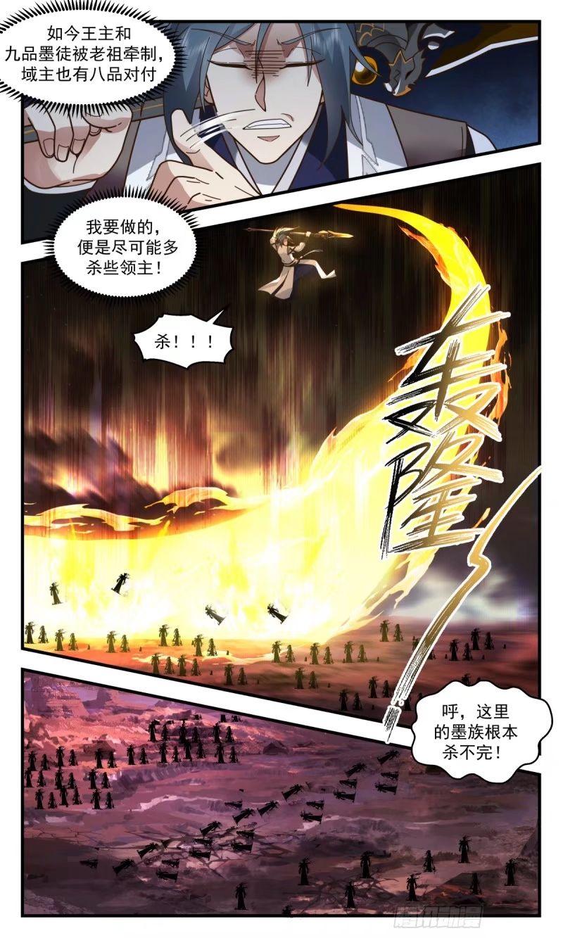 武炼巅峰最新章节无弹窗漫画,人族远征篇-九品墨徒12图