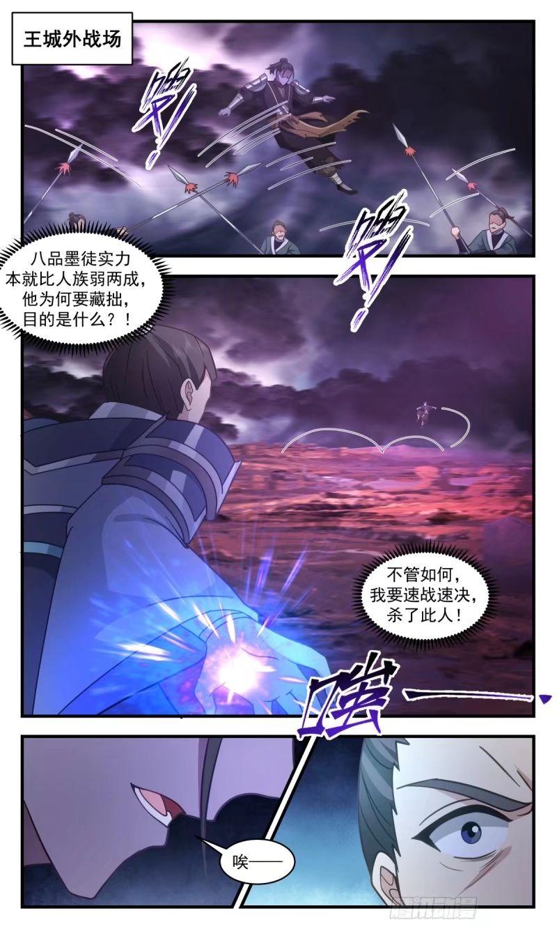 武炼巅峰最新章节无弹窗漫画,人族远征篇-九品墨徒2图