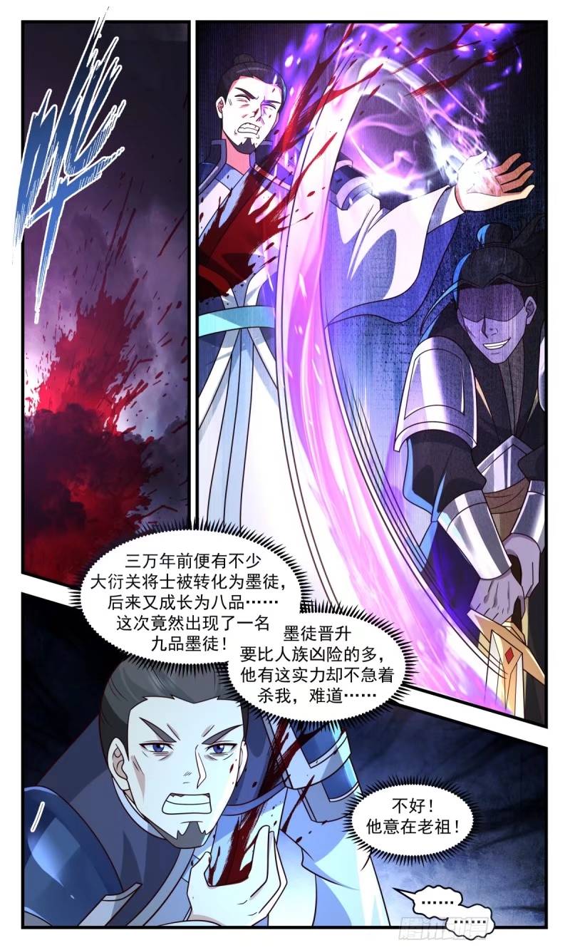 武炼巅峰最新章节无弹窗漫画,人族远征篇-九品墨徒4图