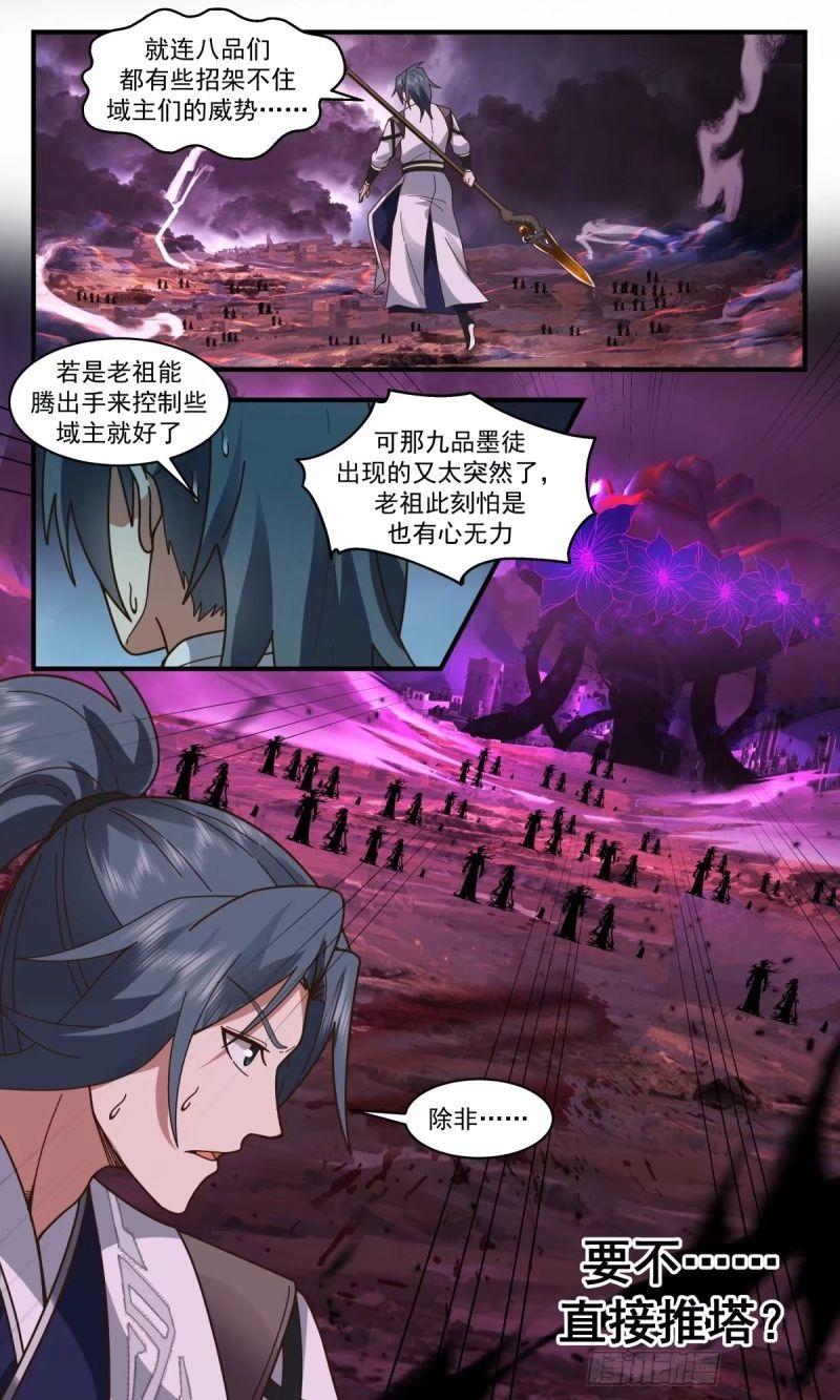 武炼巅峰最新章节无弹窗漫画,人族远征篇-九品墨徒13图