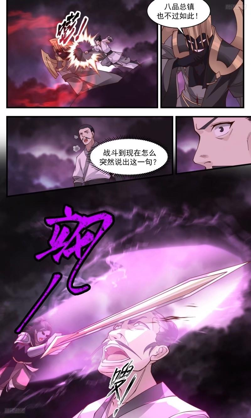 武炼巅峰小说漫画,人族远征篇-给老子打5图