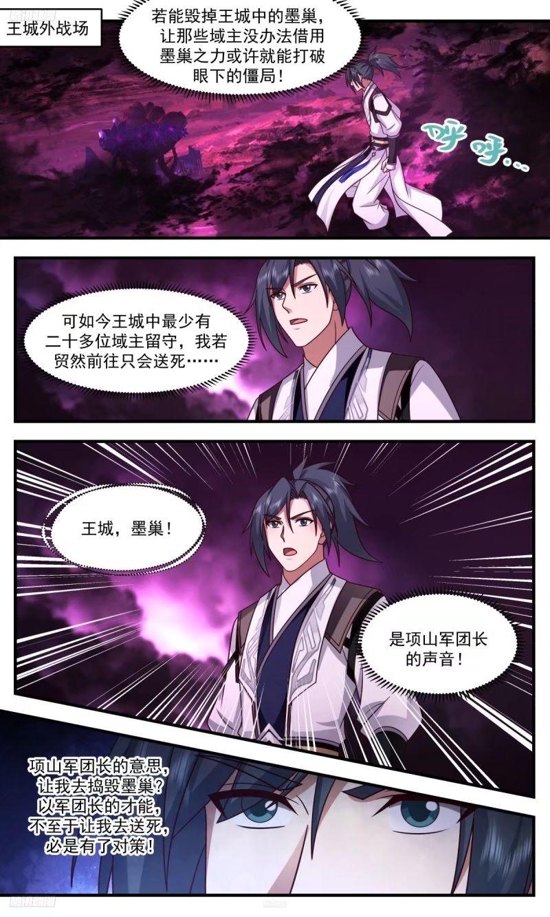 武炼巅峰漫画免费下拉式六漫画漫画,人族远征篇-给老子打2图