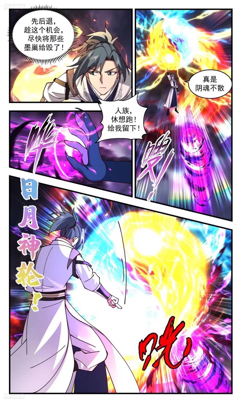 武炼巅峰完整版小说漫画,人族远征篇-祭四娘，阻强敌3图