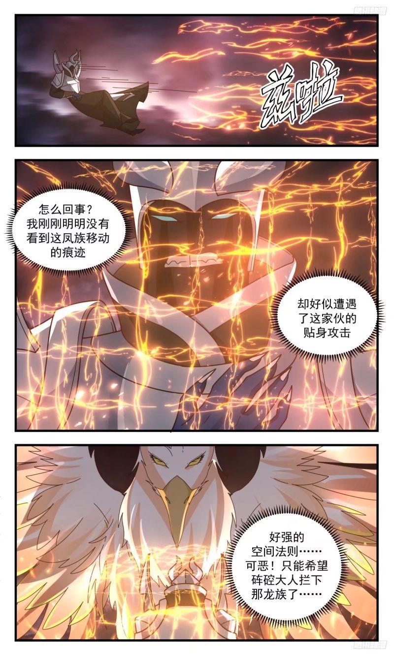 武炼巅峰完整版小说漫画,人族远征篇-祭四娘，阻强敌8图