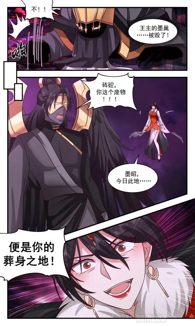 武炼巅峰完整版小说漫画,人族远征篇-祭四娘，阻强敌13图