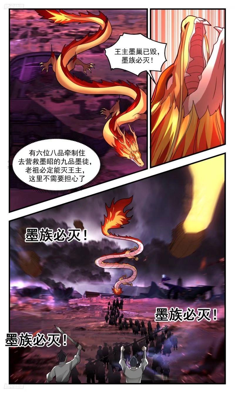 武炼巅峰漫画免费漫画,人族远征篇-这小子欺人太甚3图