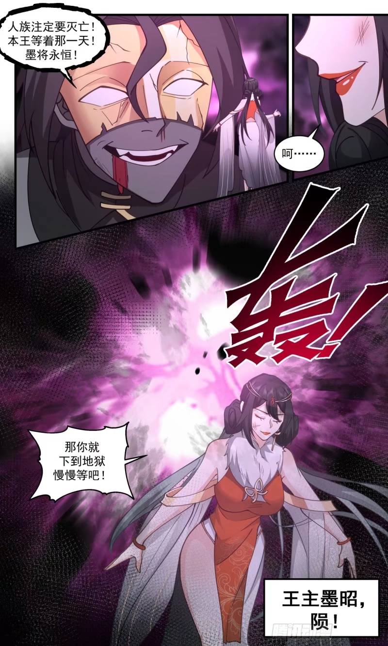 武炼巅峰最新漫画,人族远征篇-王主墨昭，陨！13图