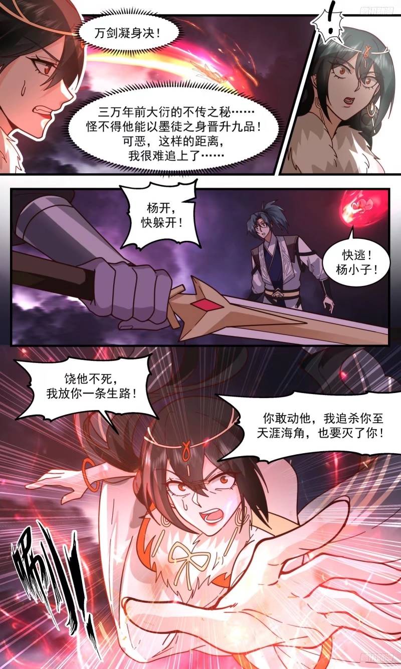 武炼巅峰小说漫画,人族远征篇-斩九品墨徒7图