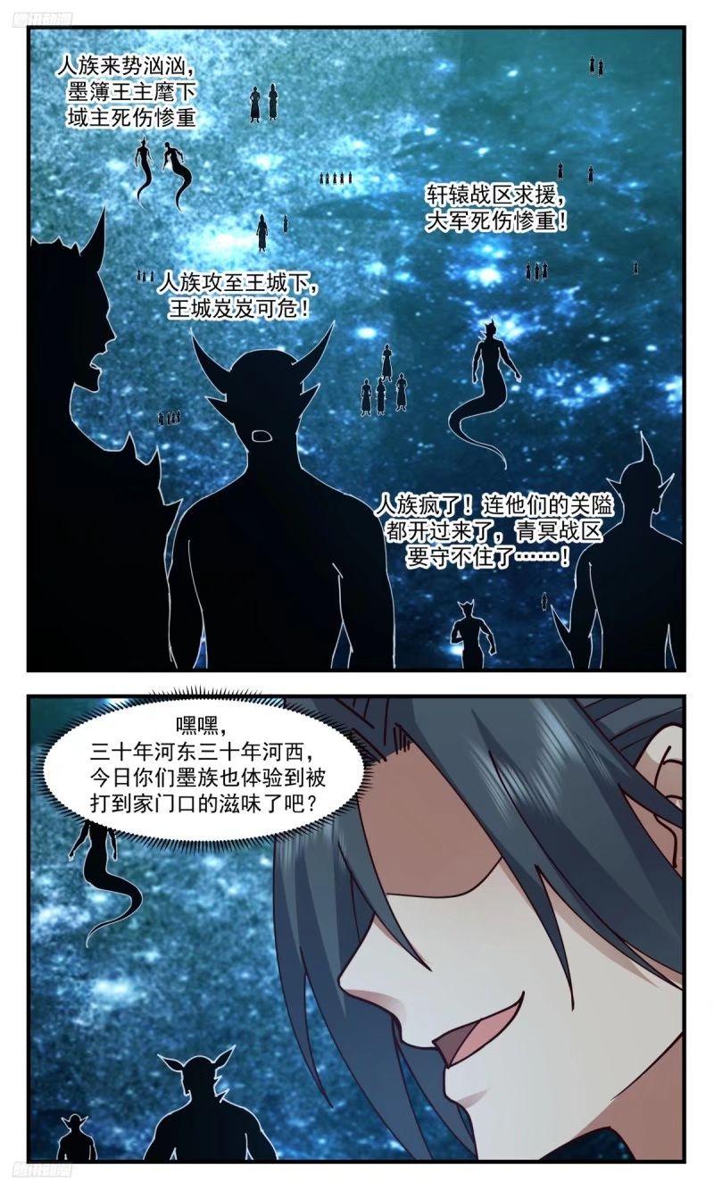 武炼巅峰漫画,人族远征篇-二十多位墨族王主4图