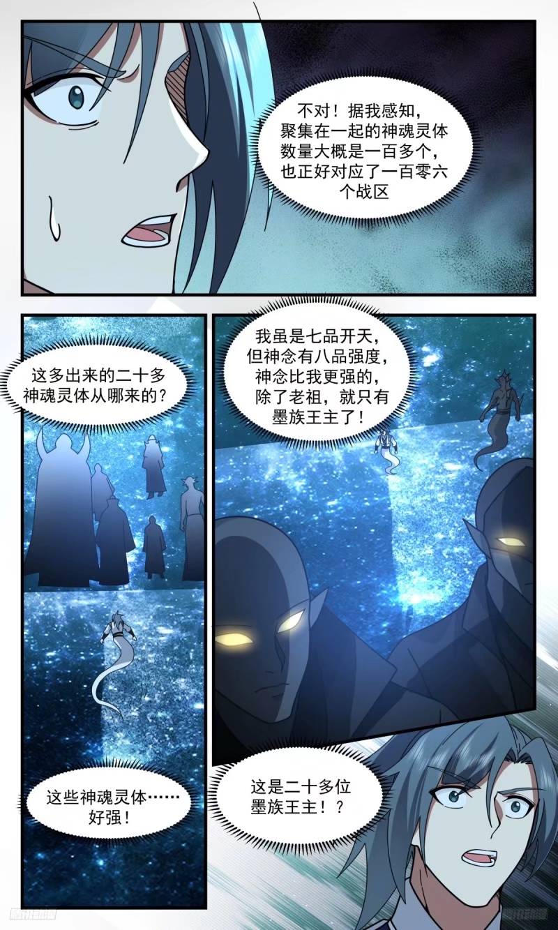 武炼巅峰漫画,人族远征篇-二十多位墨族王主6图