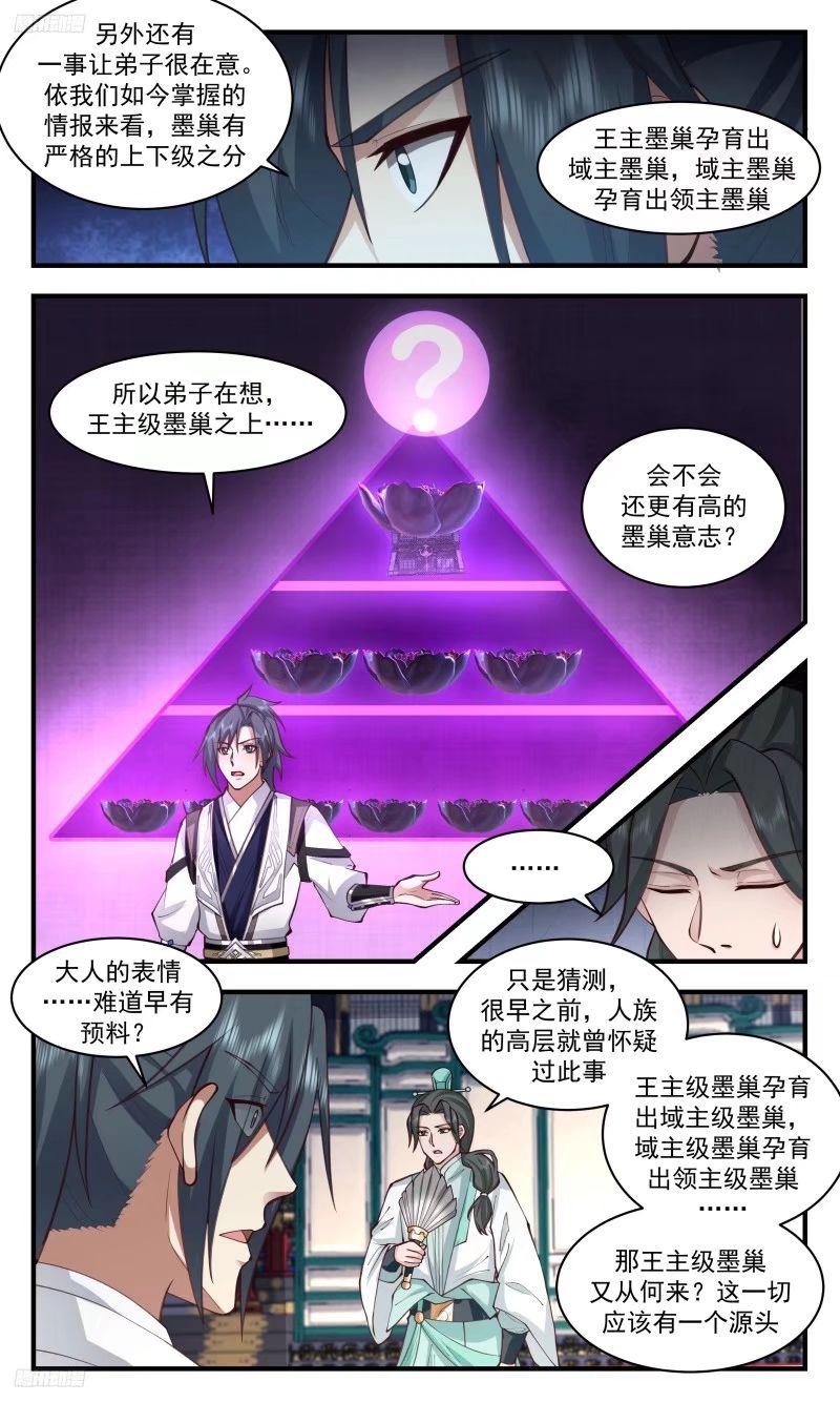 武炼巅峰漫画免费下拉式漫画,人族远征篇-队长，我们回来了12图