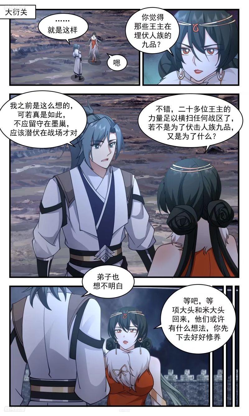 武炼巅峰漫画免费下拉式漫画,人族远征篇-队长，我们回来了2图