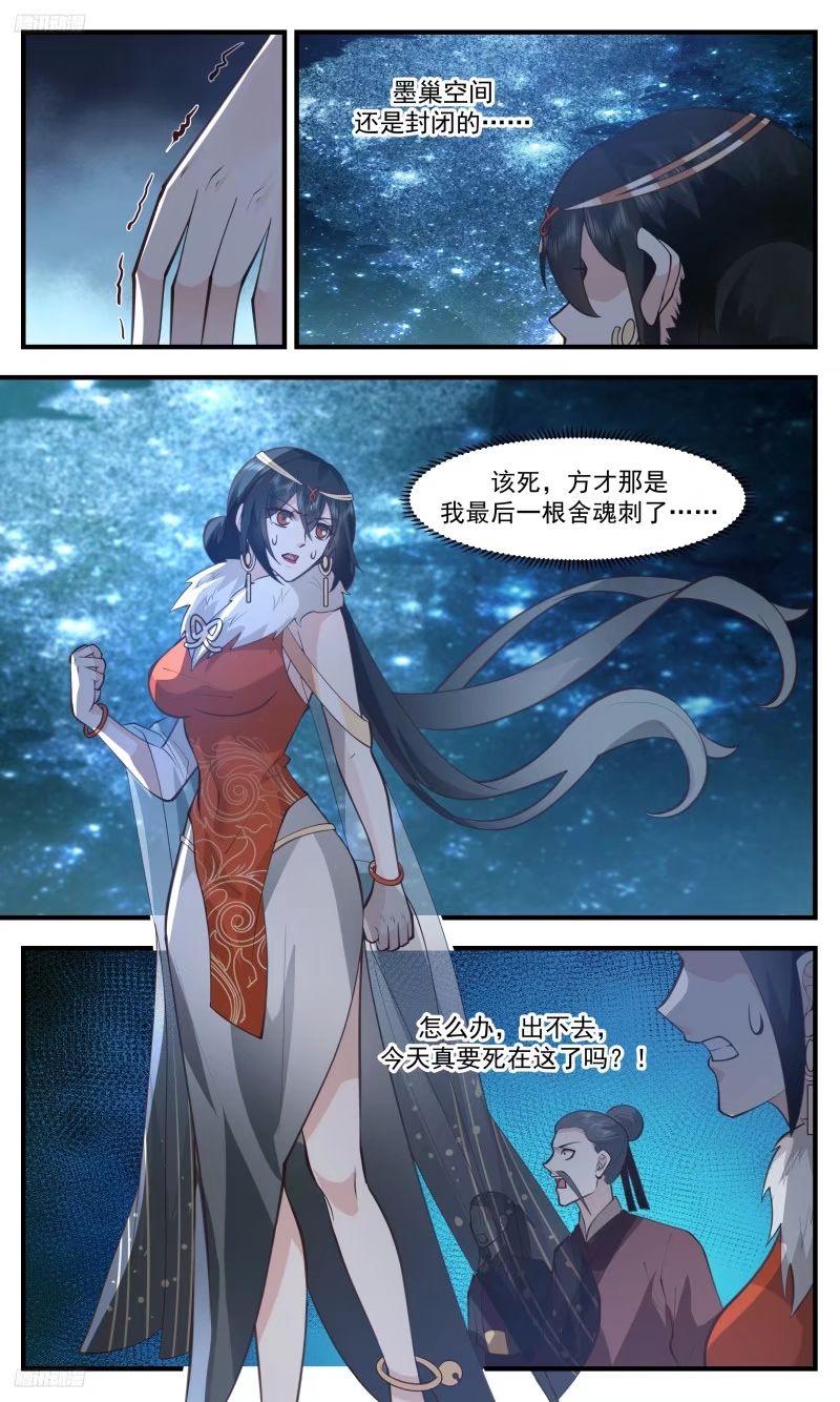 武炼巅峰在线观看漫画,人族远征篇-王主连陨12图