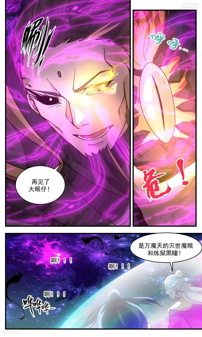 武炼巅峰在线观看漫画,人族远征篇-王主连陨9图